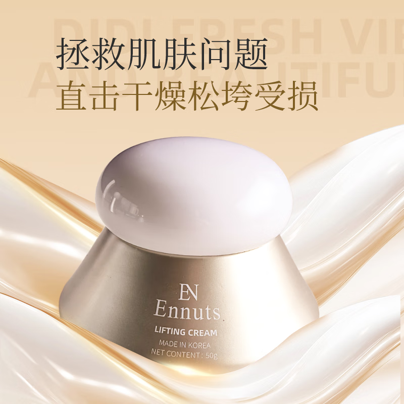 Ennuts韩国小头盔紧致提亮护肤套装抗皱保湿舒缓修护精华乳液面霜护肤品 「锁水锁效」紧致保湿面霜50g