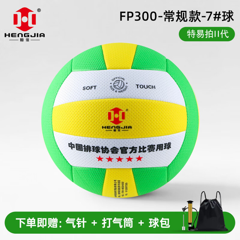 恒佳（HENGJIA）气排球比赛专用fp600国标汽排球7号成人软排球汽排球2025 7号 版-FP600气排球