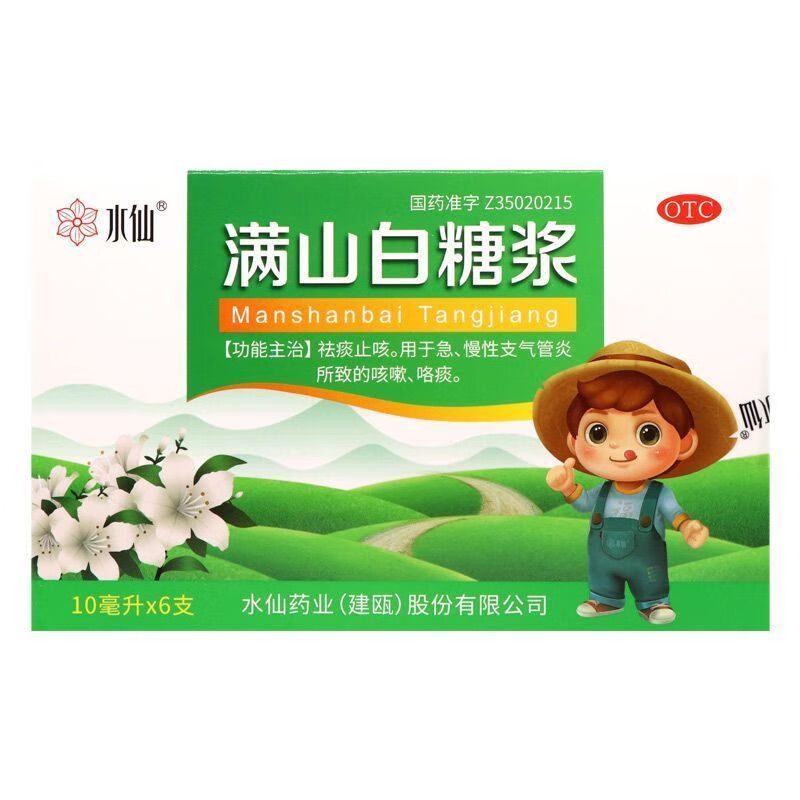 [水仙]满山白糖浆 10ml*6支 10盒装 祛痰止咳。用于急、慢性支气管炎所致的咳嗽、咯痰。