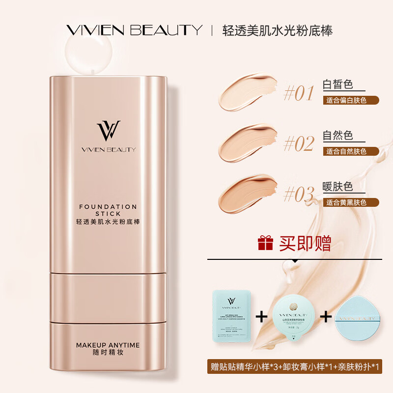 VIVIEN BEAUTY【Vivien Beauty】VV粉底棒控油遮瑕提亮24H持妆12H保湿防水防汗 油皮控油款(适合油皮/混油)20g*1支 #03暖肤色