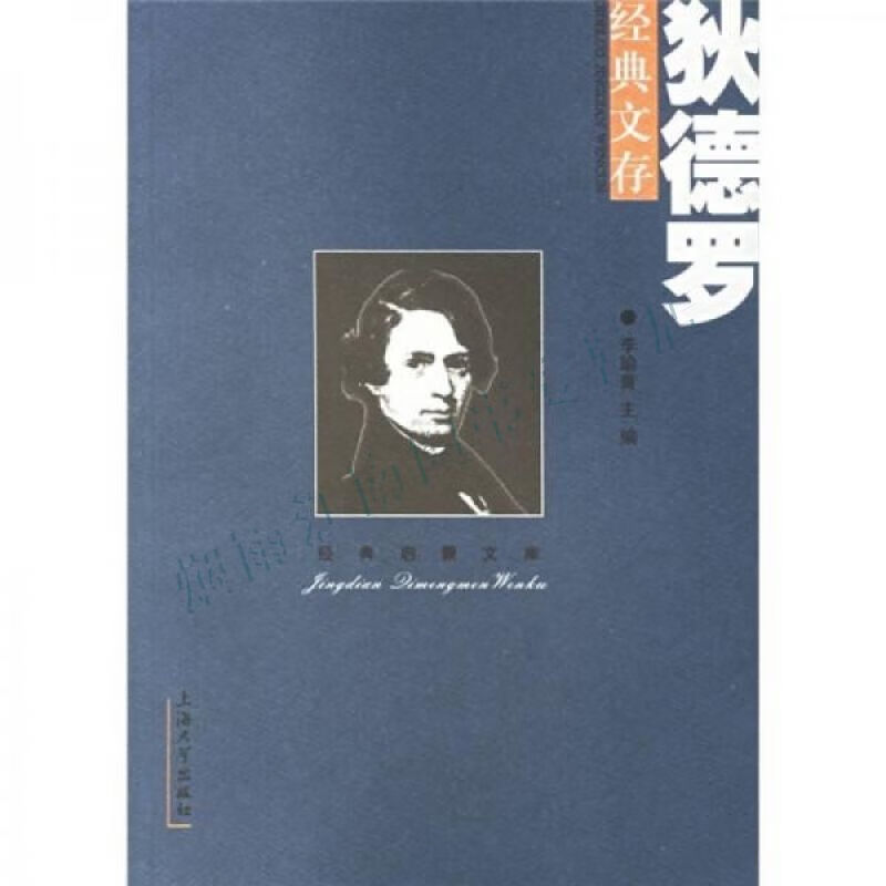 狄德罗经典文存【上新】