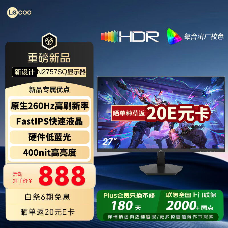 联想（Lenovo）来酷 27英寸2K原生260Hz高刷 FastIPS硬件低蓝光 HDR400亮度 1ms三角洲游戏电竞显示器N2757SQ