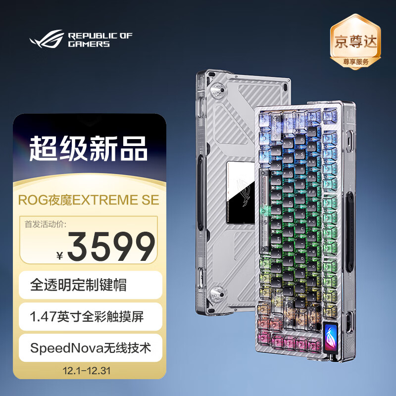 ROGҹħExtreme SE е 75% Ϸ羺 8K ȫOLED ģ NXѩ 3599Ԫ