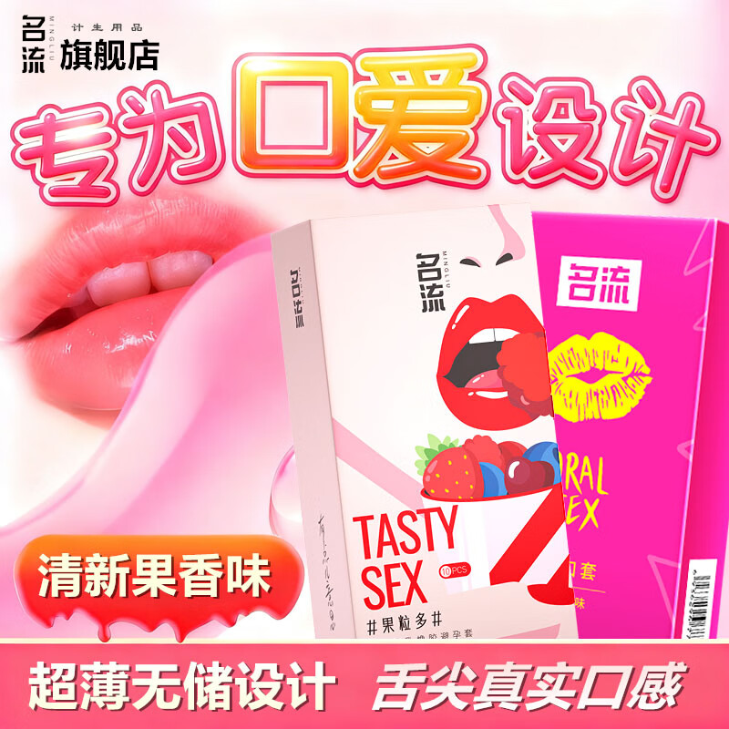 名流口交套超薄避孕套情趣口用安全套膜男女士专用口吹舔水果味口爱套 【20只 双重体验】草莓味10只+樱桃味10只