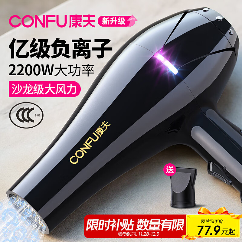 康夫（CONFU）电吹风机家用大功率2200W冷热风专业发廊级理发店恒温吹风筒机KF-8953 【大风力推荐】1亿负离子升级款 黑金
