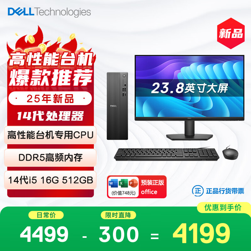 戴尔成就 25年新款 高性能台式电脑主机(14代i5-14400 16G DDR5高速内存 512GB)23.8大屏 商用办公学习