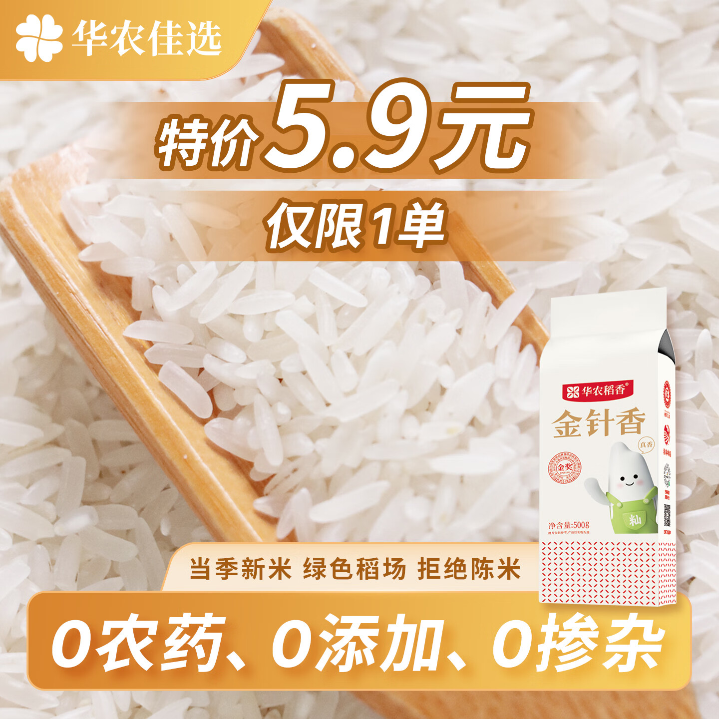 华农稻香【甄选籼米】金针香真空包装长粒米大米香米1斤装新老包装随机发 1斤装丨500g*1袋