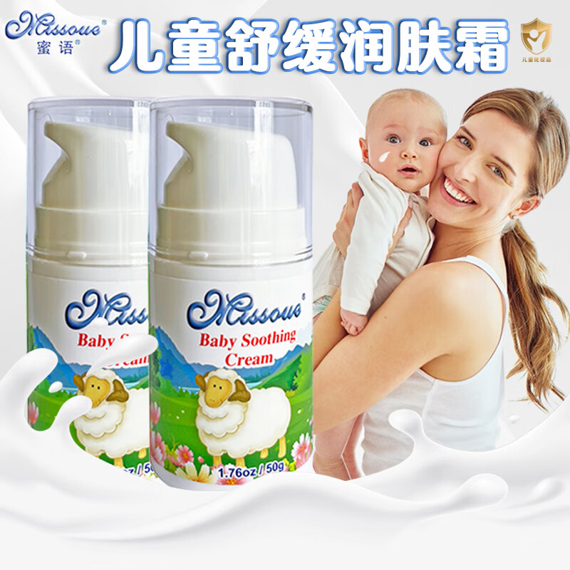蜜语(Missoue)婴儿童宝宝擦脸油海藻面霜羊脂霜宝宝四季保湿滋润霜0-6-12岁 羊脂霜45g*2瓶