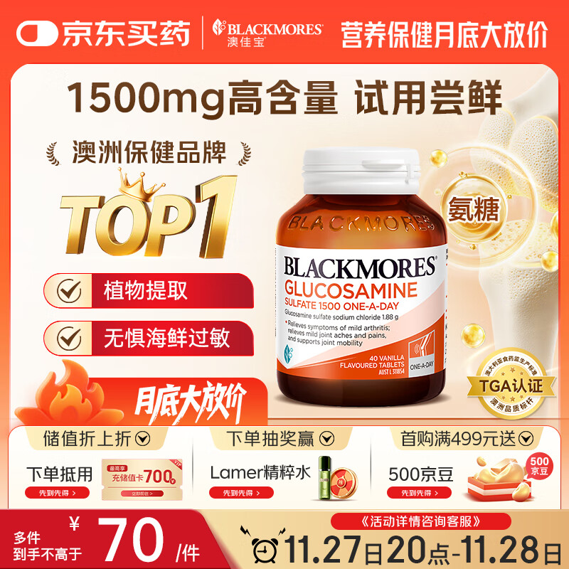 澳佳宝Blackmores 氨糖维骨力 高浓度1500mg 40粒 成人中老年 澳洲进口