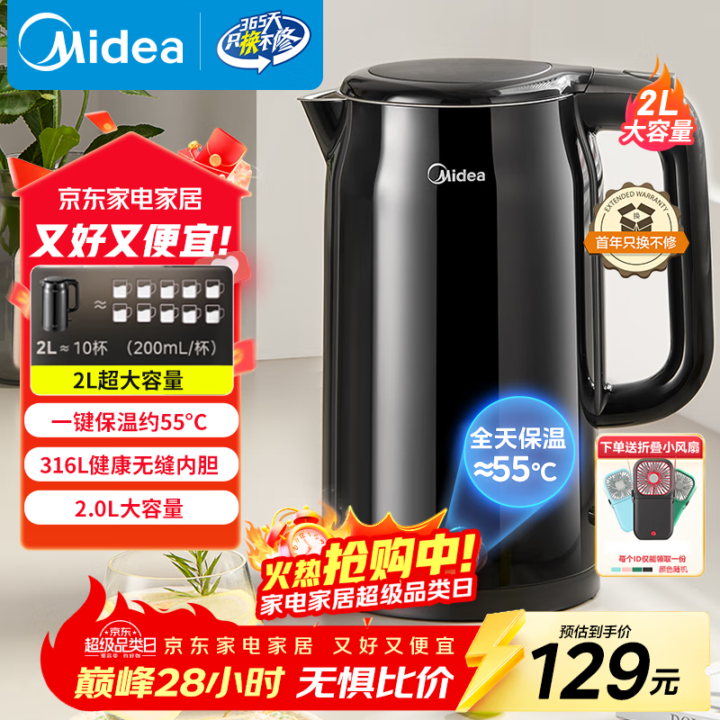 美的（Midea）电水壶电热水壶烧水壶自动断电保温一体 316L不锈钢2L大容量开水壶恒温壶MK-SHE2002-PRO