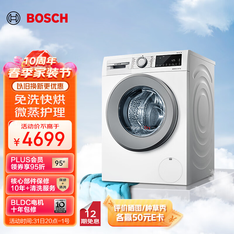 博世（BOSCH）【云朵白除菌洗烘】10/7公斤全自动微蒸护理洗烘一体机大容量滚筒洗衣机WNA254VA0W
