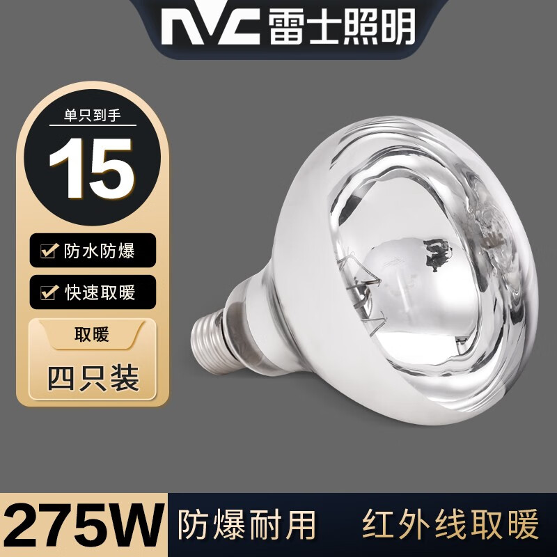 大神点评雷士照明（NVC）E-JC取暖泡A浴霸灯泡用户评价如何，行业大佬评测曝光揭秘