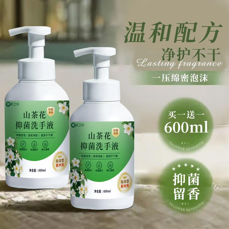 【拍4件18.2包邮】圣洁康 山茶花泡沫抑菌洗手液600ml*1瓶