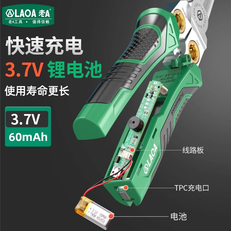 LAOALAOA剥线钳工业级电工专用3.7V锂电池可充电多功能钳子8合1电工钳 【可充电】8合1带测电功能电工钳
