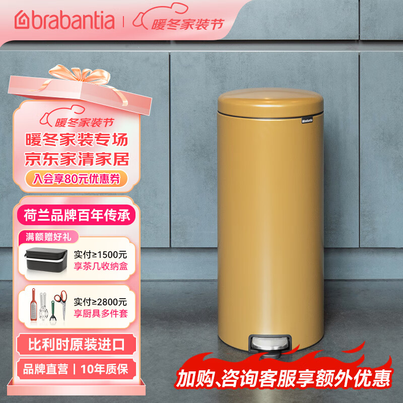 Brabantia柏宾士垃圾桶进口30L厨房卫生间客厅家用卧室高级带盖脚踏式卫生 暖金色【30L】