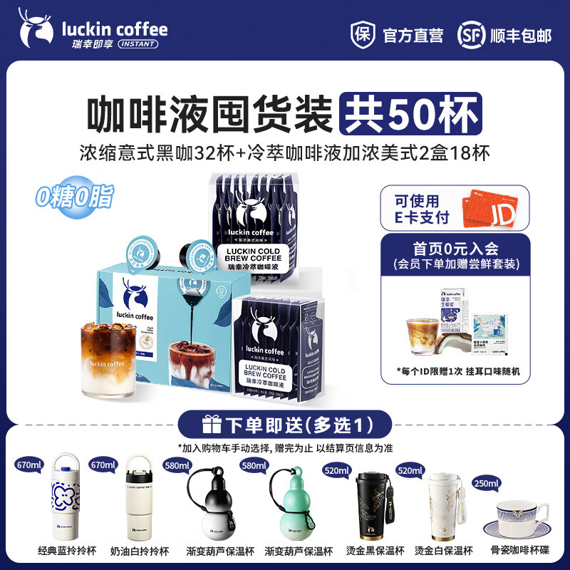 瑞幸咖啡0糖0脂醇香浓缩咖啡液冰美式生椰拿铁14倍浓缩速溶无糖黑咖啡18ml 【超值】组合装50杯共1L-26.8月