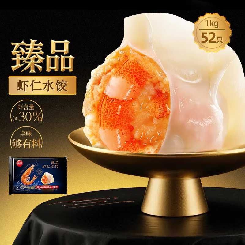 思念京东臻品虾仁水饺1kg50只 速冻早餐饺子半成品