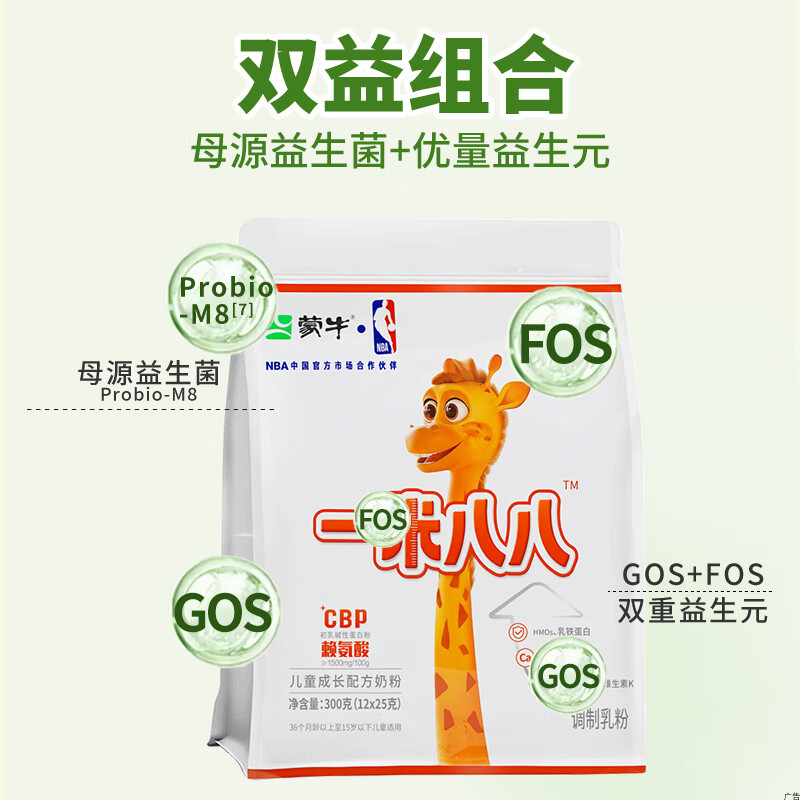 蒙牛一米八八儿童高钙奶粉 3-15岁儿童中小学生CBP赖氨酸高钙牛奶粉  4袋加强装