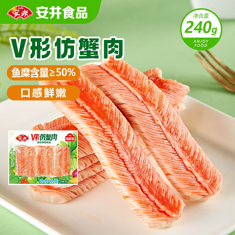 安井V形仿蟹肉 240g/包 鱼糜含量≥50% 蟹味棒火锅麻辣烫关东煮食材