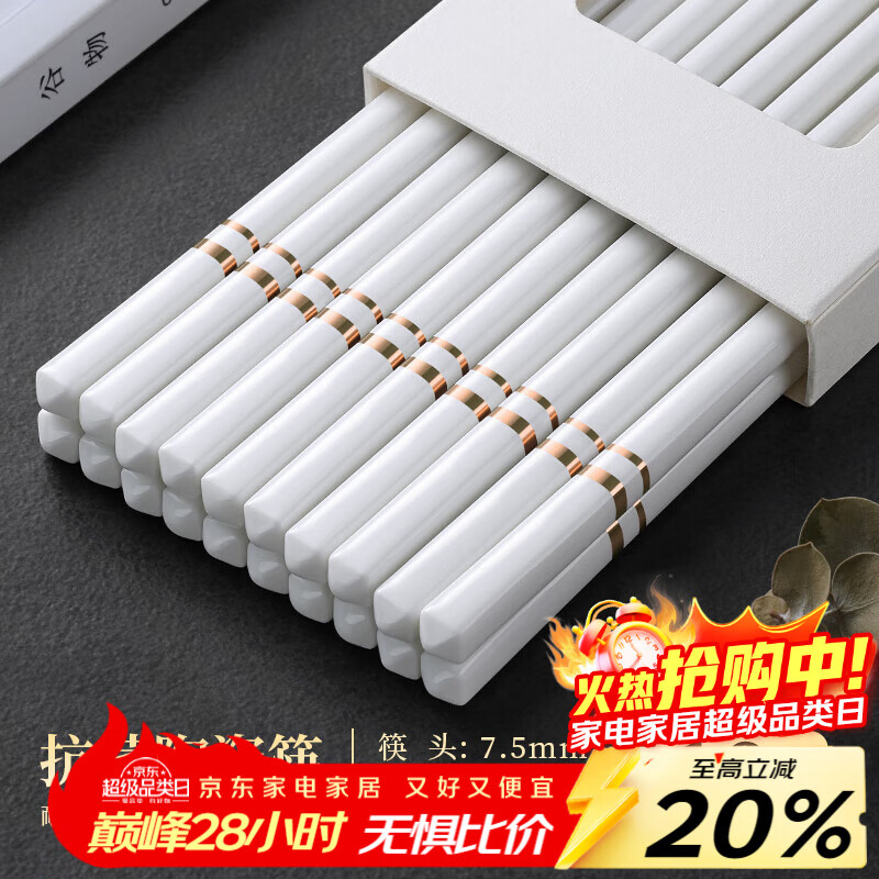 千年恋木陶瓷筷子高档99.9%抗菌率耐高温家用防霉酒店餐具 24.5cm金镶玉陶瓷筷【10双装】