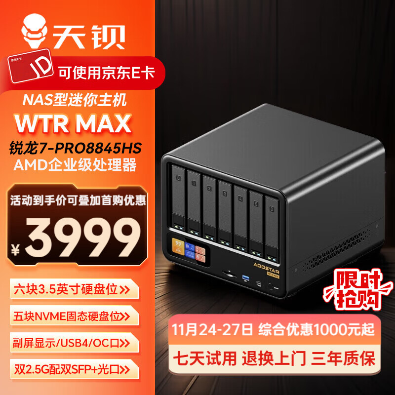 天钡WTR MAX迷你电脑主机 锐龙7企业级PRO8845HS电脑台式机整机六位机械硬盘五位固态盘发烧级家庭网盘 锐龙R7-PRO8845HS 准系统【无内存无硬盘】