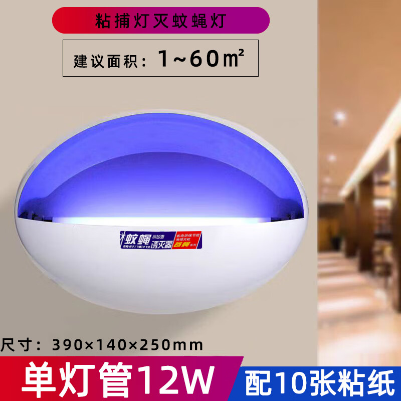 度斯灭蚊灯灭蝇灯粘捕式商用餐厅商铺饭店室内杀虫诱捕苍蝇驱蚊子神器 LED/加大号-单管12W+10纸