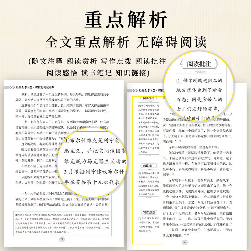 钢铁是怎样炼成的骆驼祥子七年级必读正版原著初中生初一下册必读课外书完整版无删减配套人教版人民教育出版社钢铁是怎样练成的 【配套人教版】钢铁是怎样炼成的 赠配套手册512页