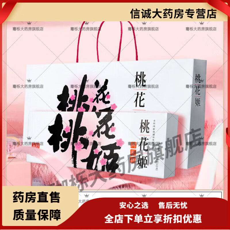 桃花姬阿胶糕300g即食阿胶糕高端礼品食品礼盒送长辈孝中秋 桃花姬阿胶糕210克/42块