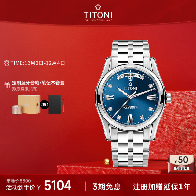 梅花（Titoni）瑞士手表 空中霸王系列自动机械钢带男士腕表93808-S-259礼物