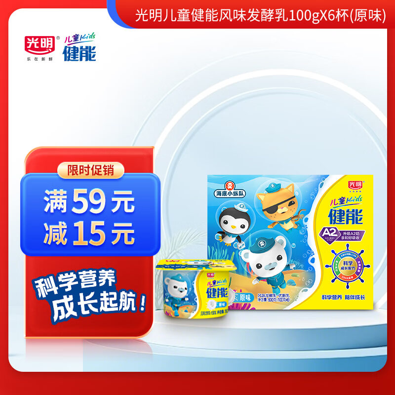 光明 儿童健能 原味 100g*6 风味发酵乳酸奶酸牛奶