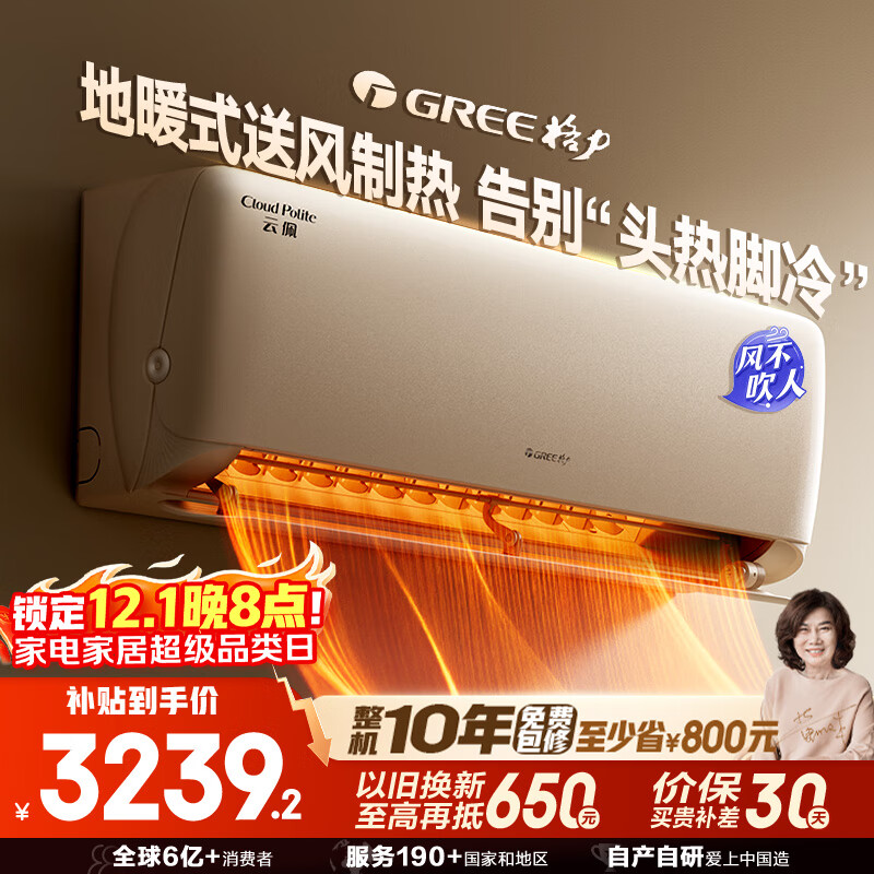 格力（GREE）空调 云佩 1.5匹 新一级能效变频壁挂式卧室舒适风不吹人空调挂机 国家补贴 KFR-35GW/NhAh1BAj