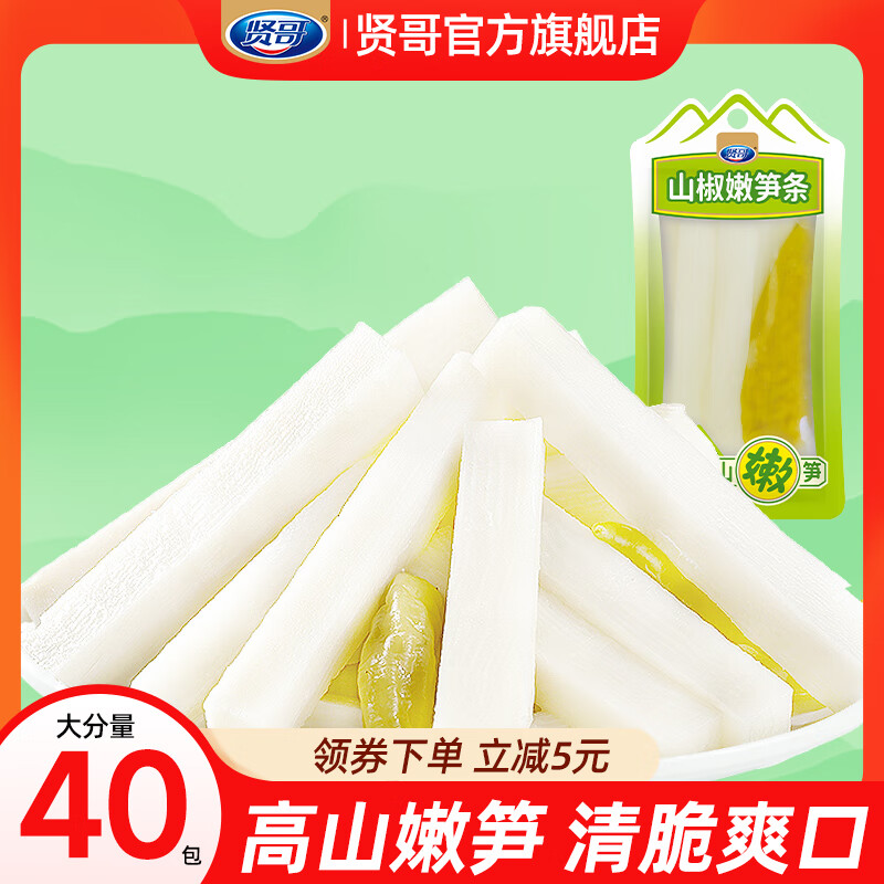 贤哥泡椒笋山椒笋尖笋条笋片即食新鲜酸辣脆笋休闲零食素食独立小包装 山椒嫩笋条25g*40包 【约1000g】