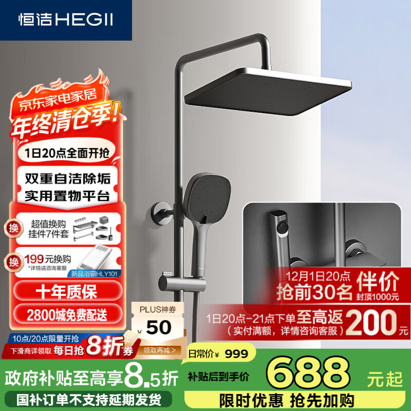 恒洁（HEGII）淋浴花洒套装 铜合金主体智能自动除垢花洒全套HMF951-333B-SH