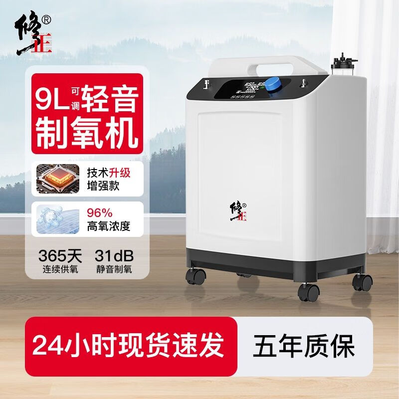 修正老人吸氧机孕妇氧气呼吸器家用制氧机小型便携 大水杯5雾化款【6可调】标准 修正降噪技术新升【5年质保 国联保】