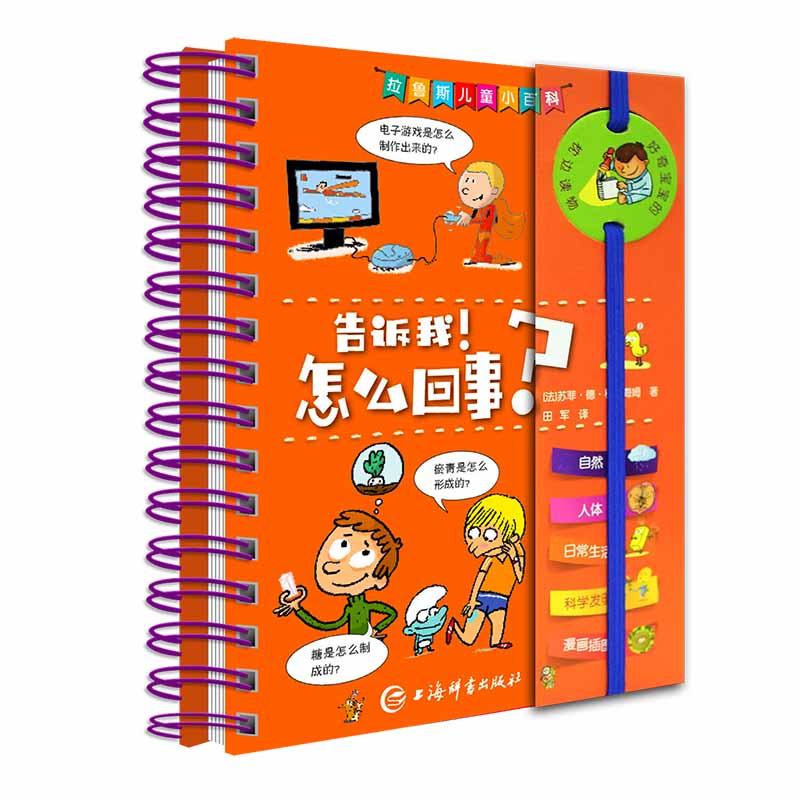 【全新正版】告诉我怎么回事 上海辞书出版社 9787532652389 告诉我