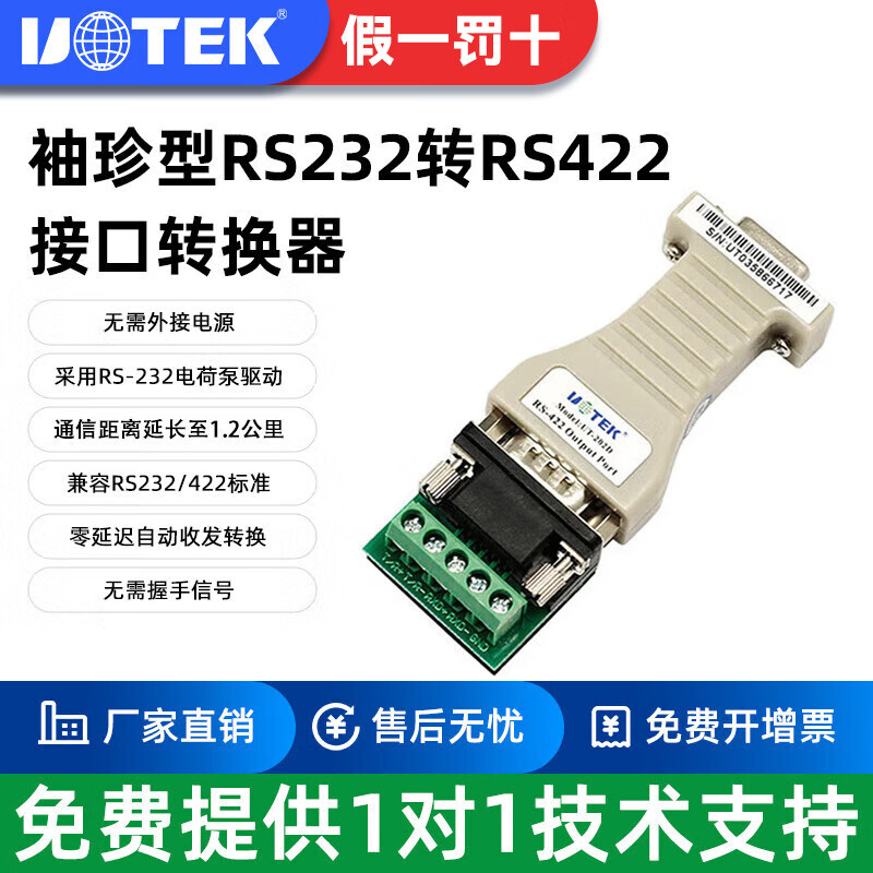 宇泰(utek)RS232转422转换器无源双向RS422转9针串口232转换模块 UT-202D