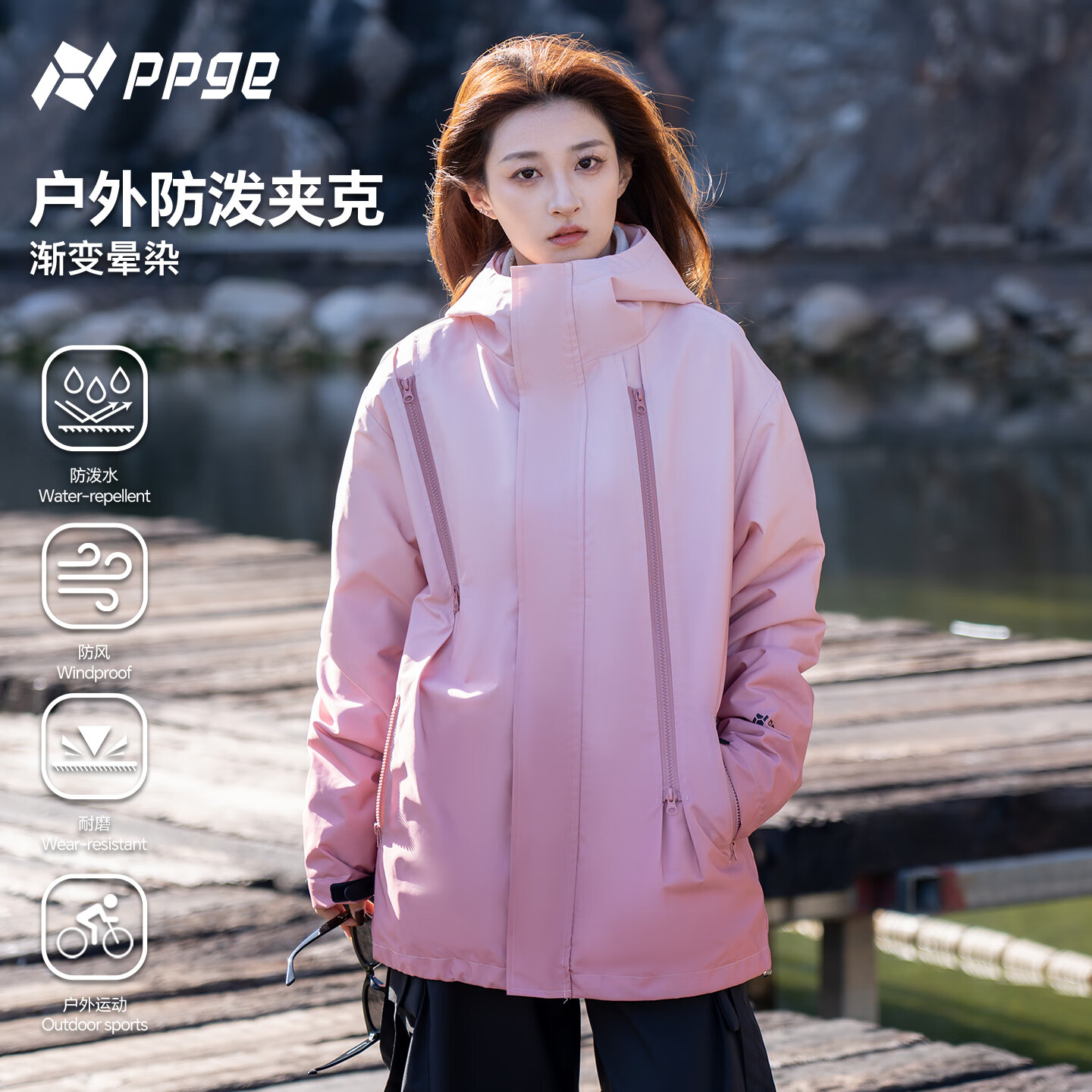 PPGE高级渐变冲锋夹克防风防泼水户外外套登山衣服男女同款运动夹克 高级渐变-珊瑚粉 S (165/84A) 京东折扣/优惠券