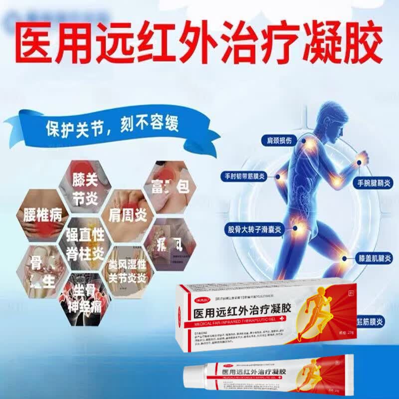 贵大医医用太远红外治疗凝胶关节疼痛凝胶疼痛颈肩腰腿关节疼痛 1盒装[体验装]