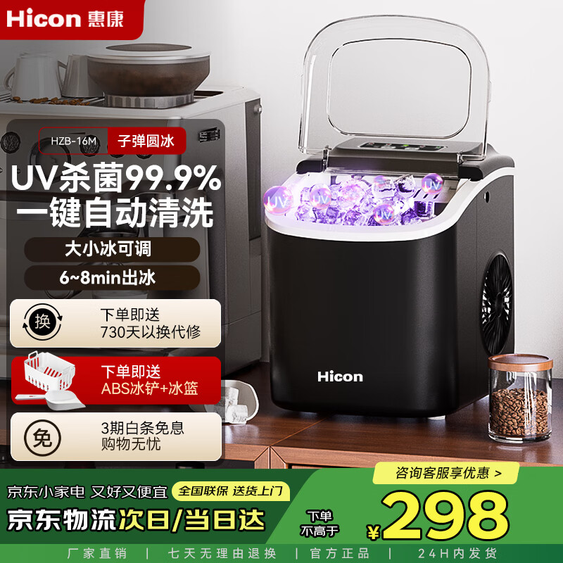 惠康制冰机家用迷你制冰机小型宿舍全自动uv消毒15KG子弹冰小家电冰块制作神器
