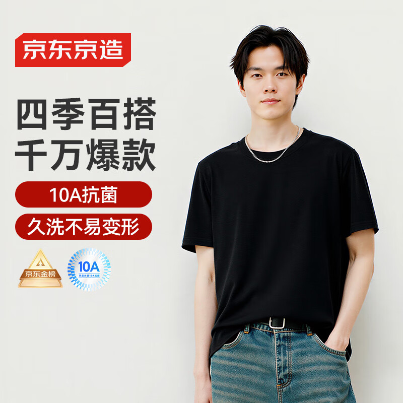 京东京造【小敏推荐】t恤男短袖t恤白小T打底衫男女同款 黑色 3XL