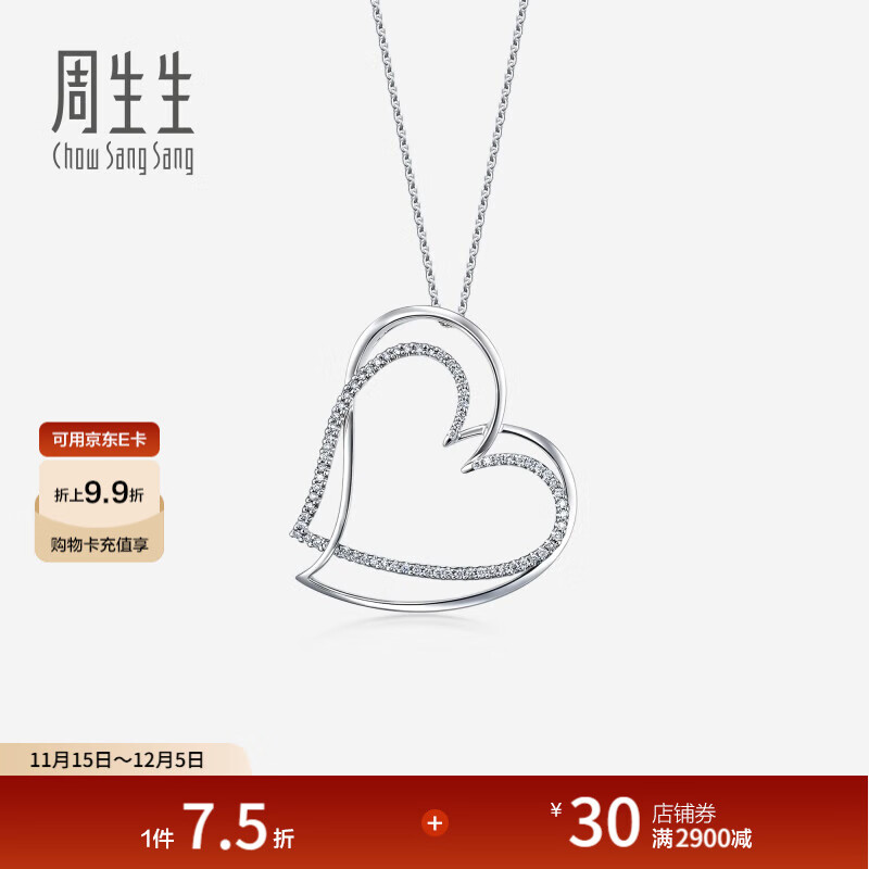 周生生 Pt900心影系列铂金钻石吊坠白金吊坠不含铂金项链48605P