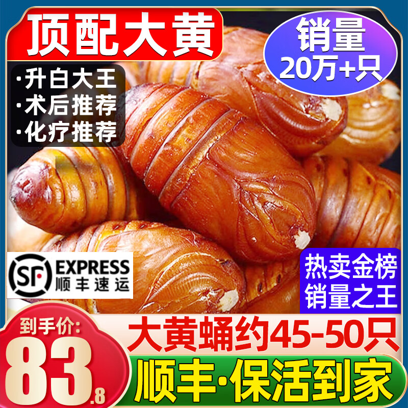 辽梦【销量20万+只】蚕蛹鲜活发货东北特产 新鲜茧蛹特级大黄蚕蛹蝉蛹 【大号】大黄丨净重500g（45-50只）千人购买