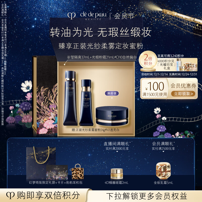 肌肤之钥（CPB）无瑕光缎底妆套组光缎粉霜21ml#O10自然偏白+长管隔离37ml