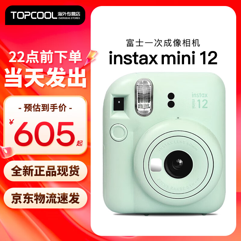 富士立拍立得mini12一次成像相机 mini11/7/9升级款 相纸旅游拍照学生送礼物 mini12绿现货速发 官配（不含相纸）