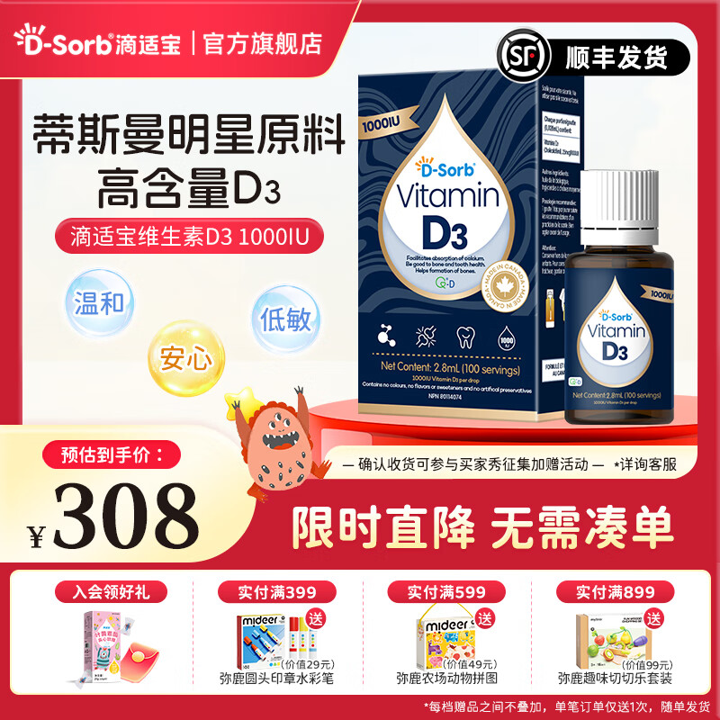滴适宝（D-Sorb）维生素D3滴剂1000iu儿童成人VD3青少年原装进口5ML 1000IU【2.8ml】