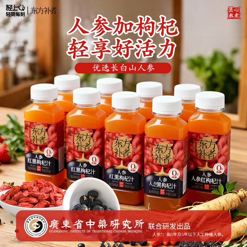 东方补者人参红黑枸杞汁五黑芝麻糊葛根石斛原浆果蔬加班熬夜秋冬温润饮料 245ml*20瓶【多箱组合】