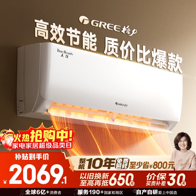 格力（GREE）空调 天仪 大1匹 新一级能效变频 壁挂式卧室节能省电挂机 国家补贴 KFR-26GW/(26504)FNhAa-B1