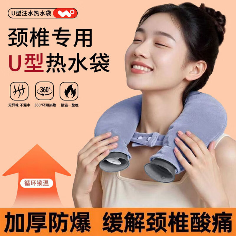 热敷脖子肩颈热水袋注水灌水暖水袋防爆加厚颈椎专用护肩颈部神器 藏青蓝【U 型热水袋】1400ML 送超柔布套