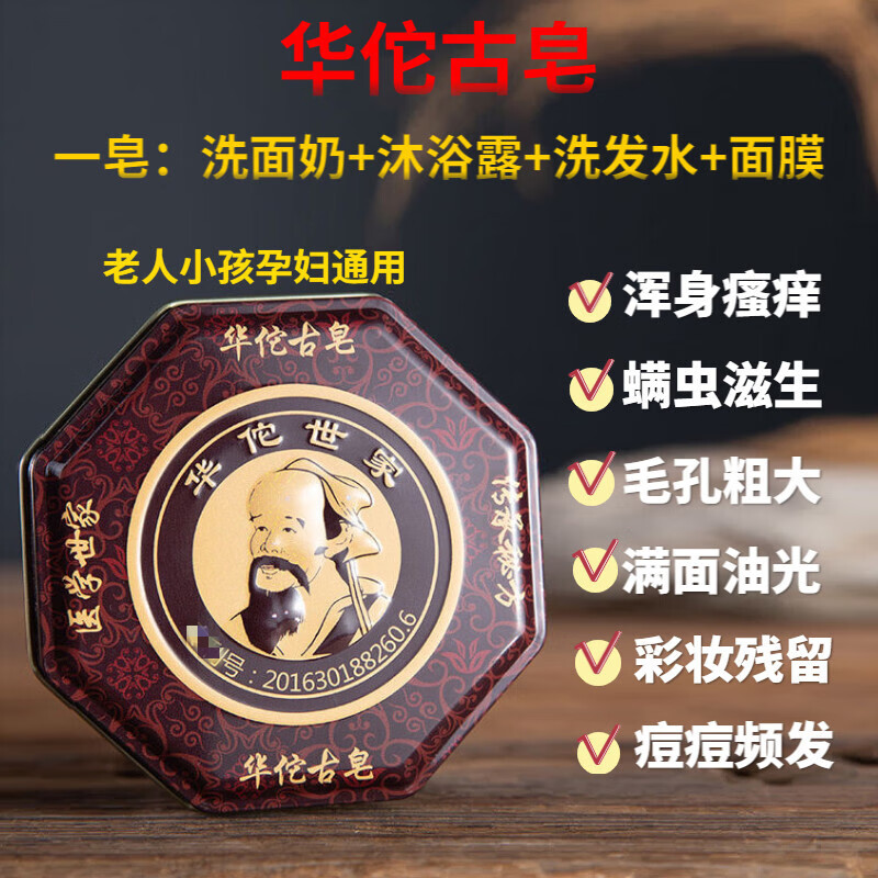 华佗古皂神佗古皂华佗除螨虫古皂100g清洁控油抗痘止痒手工皂洗脸皂