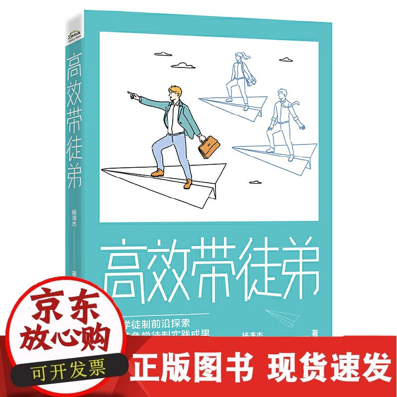 高效带徒弟